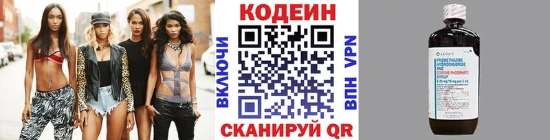 купить наркотики цена Медвежьегорск Codein напиток Lean (лин)